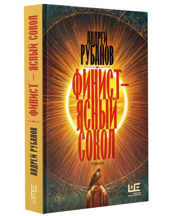 Финист – ясный сокол