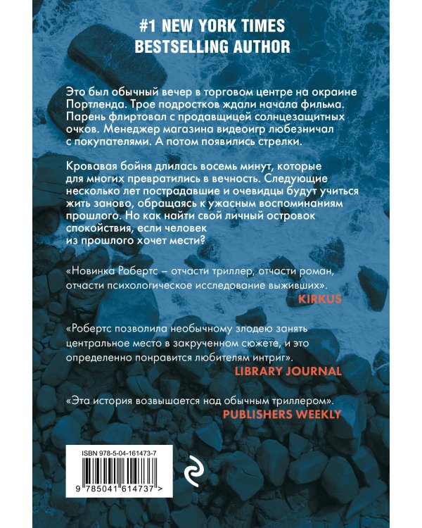 Остров спокойствия