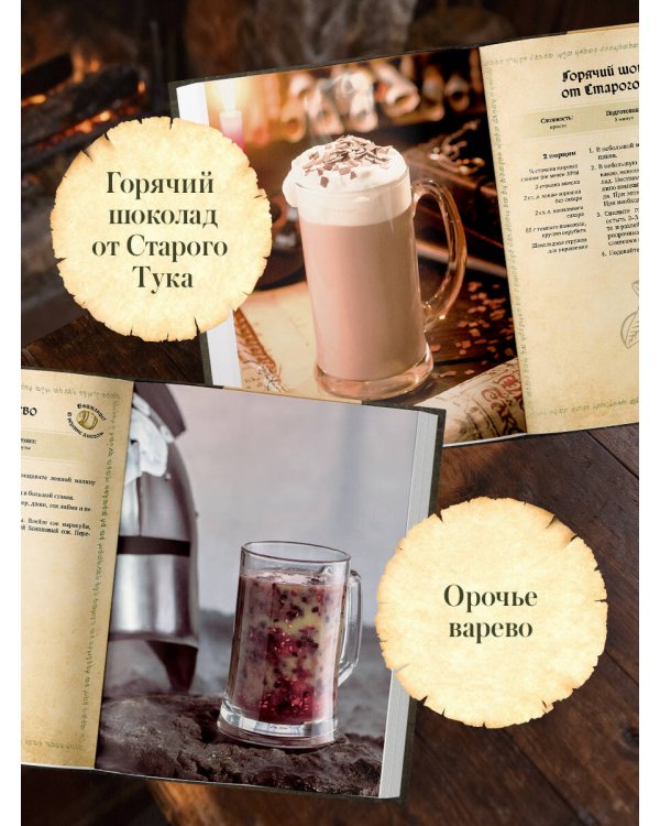 Поваренная книга саги "Властелин колец". Лембас, рагу из кролика и другие блюда из вселенной Дж.Р.Р. Толкина