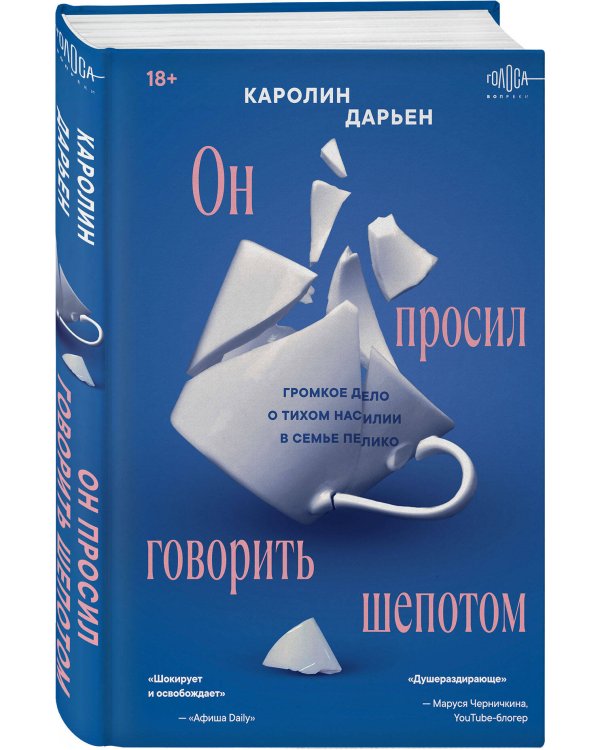 Он просил говорить шепотом. Громкое дело о тихом насилии в семье Пелико