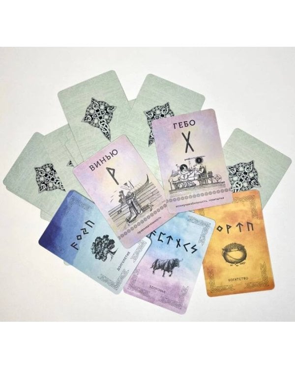 Руны для управления реальностью. Древние символы, меняющие жизнь