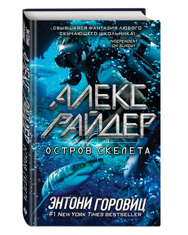 Остров Скелета (выпуск 3)