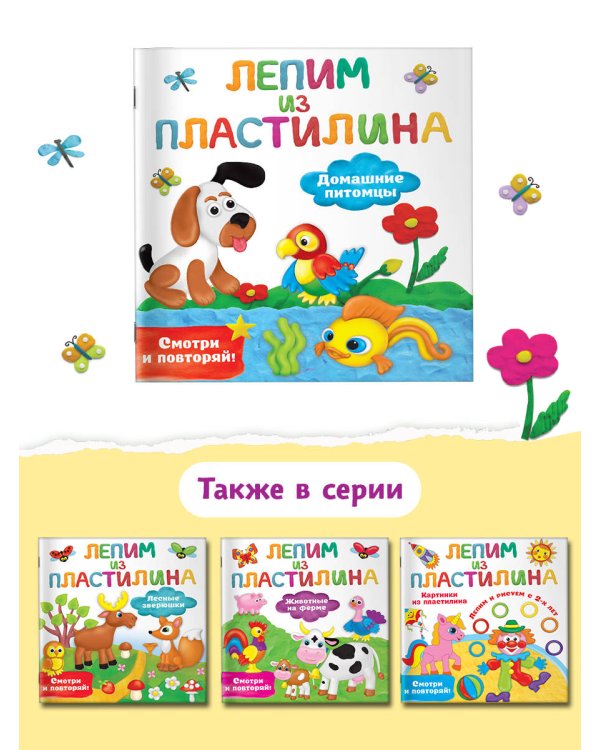 Домашние питомцы