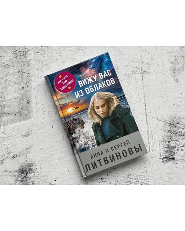 Вижу вас из облаков