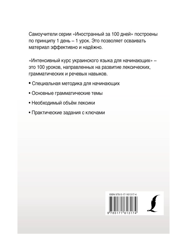 Интенсивный курс украинского языка для начинающих