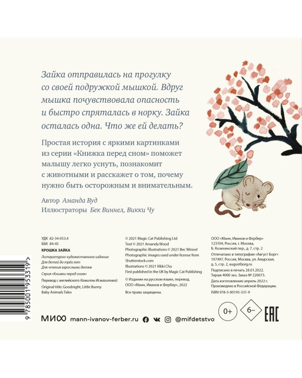 Крошка Зайка