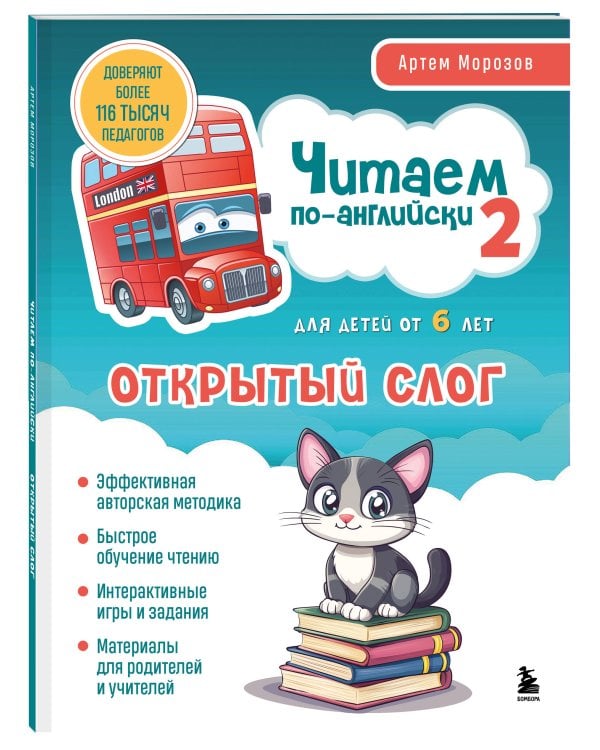 Комплект из 3-х книг "Читаем по-английски" Артема Морозова (ИК)