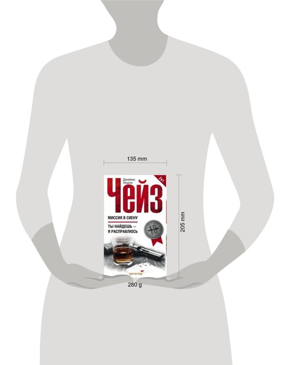 Миссия в Сиену/Ты найдешь - я расправлюсь