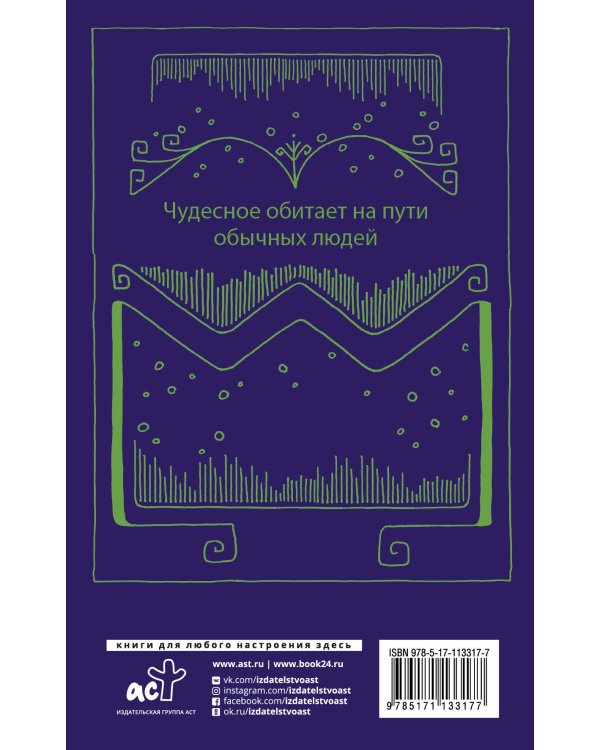 Дневник мага