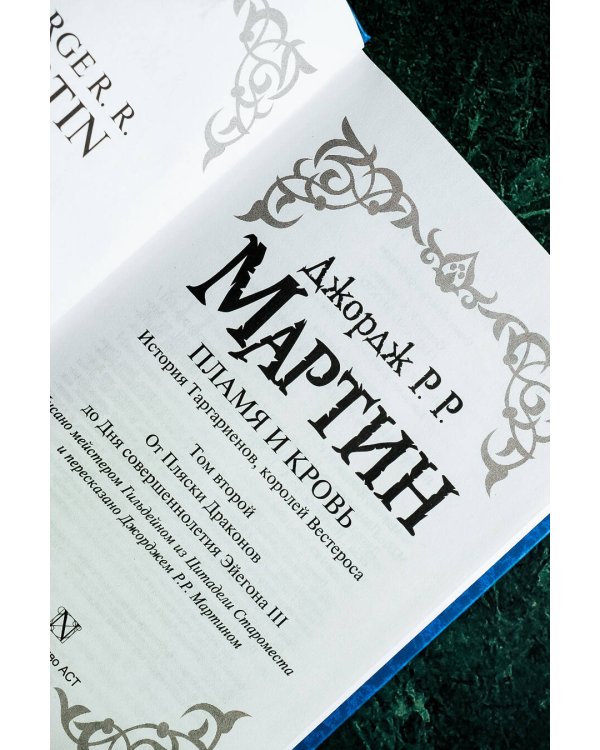 Пламя и кровь: Пляска смерти