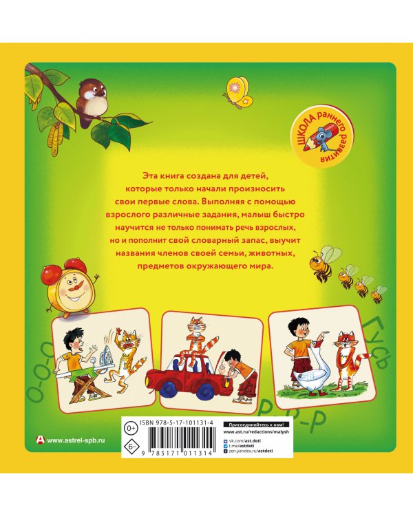 Я учусь говорить