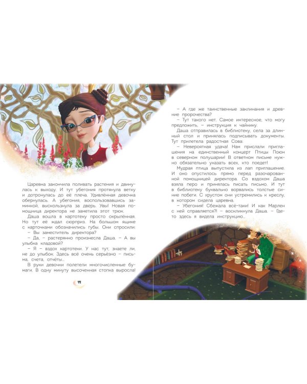 Царевны. Удивительные приключения