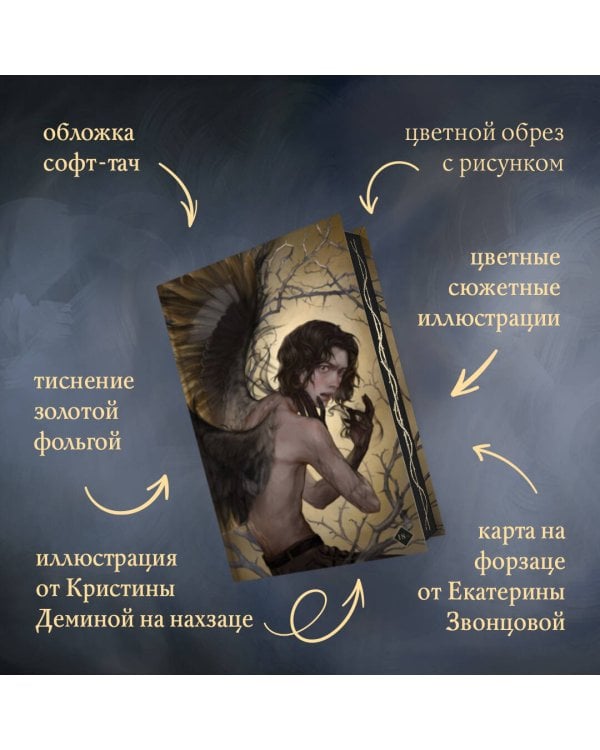 Песнь Сорокопута (коллекционное издание)