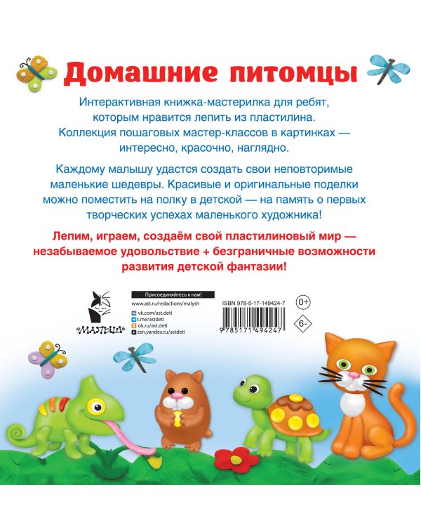 Домашние питомцы