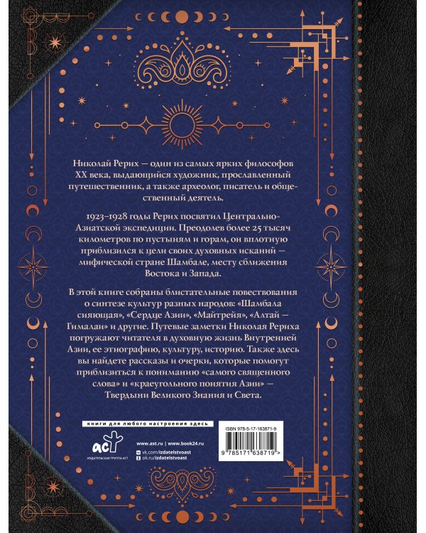 Шамбала. В поисках Гималайской Твердыни