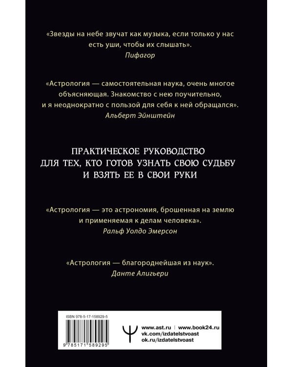 Астрология. Большая практическая книга