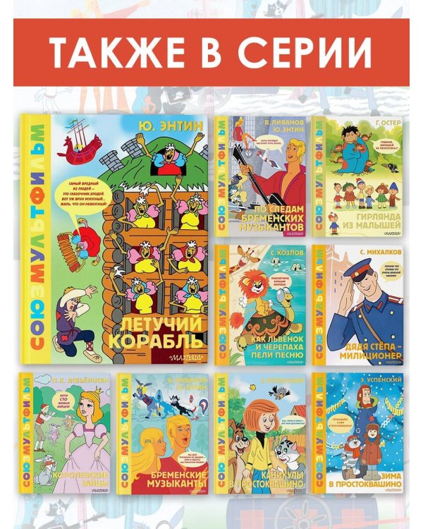 Летучий корабль.Союзмультфильм