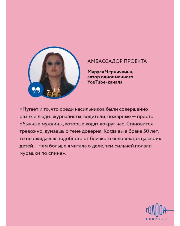 Он просил говорить шепотом. Громкое дело о тихом насилии в семье Пелико