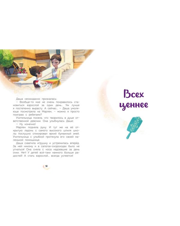 Царевны. Удивительные приключения