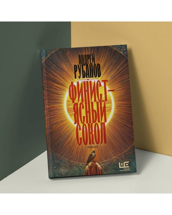 Финист – ясный сокол