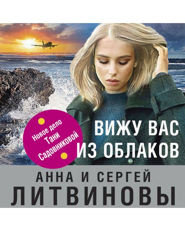 Вижу вас из облаков