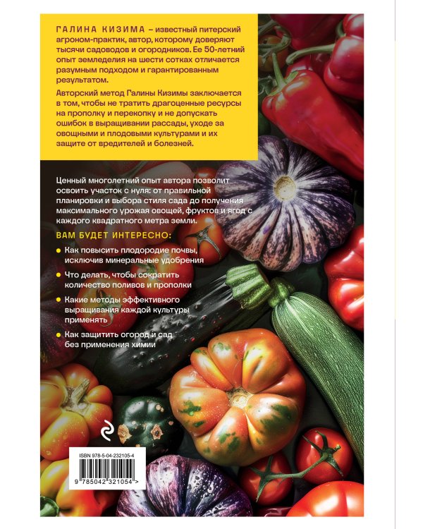 Самая полная энциклопедия для садоводов и огородников