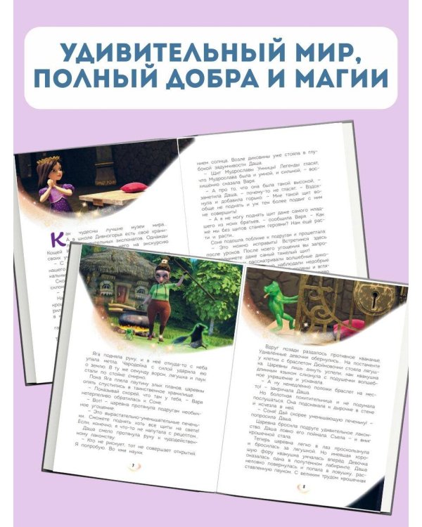 Царевны. Удивительные приключения