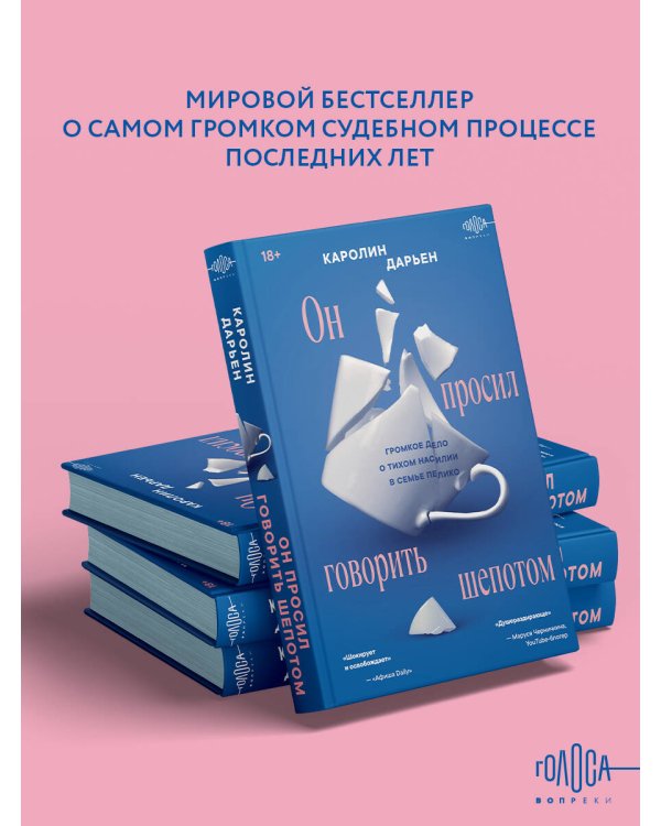 Он просил говорить шепотом. Громкое дело о тихом насилии в семье Пелико