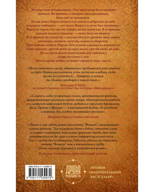 Финист – ясный сокол