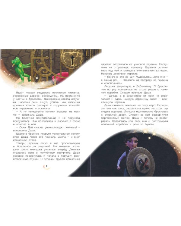 Царевны. Удивительные приключения