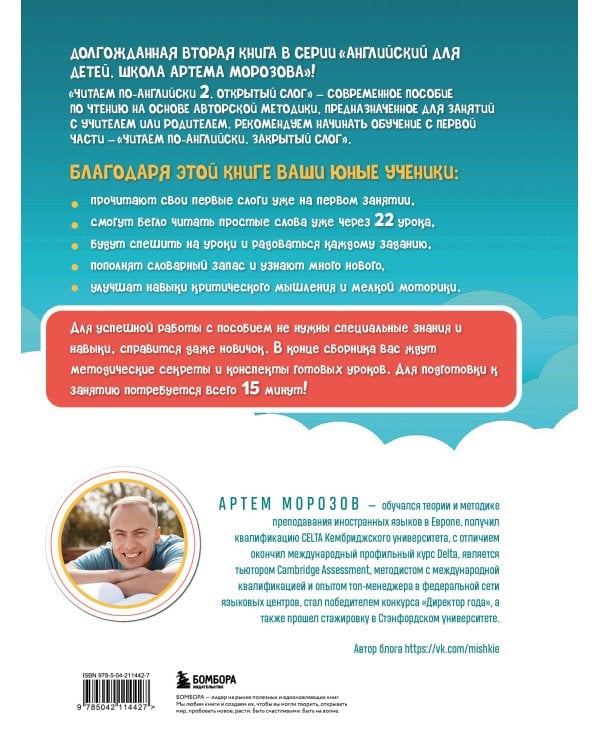 Комплект из 3-х книг "Читаем по-английски" Артема Морозова (ИК)