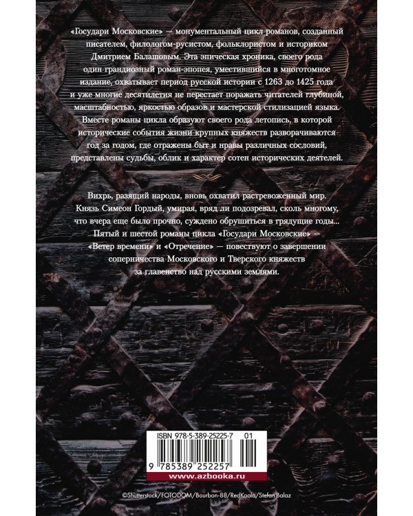 Государи Московские. Ветер времени. Отречение