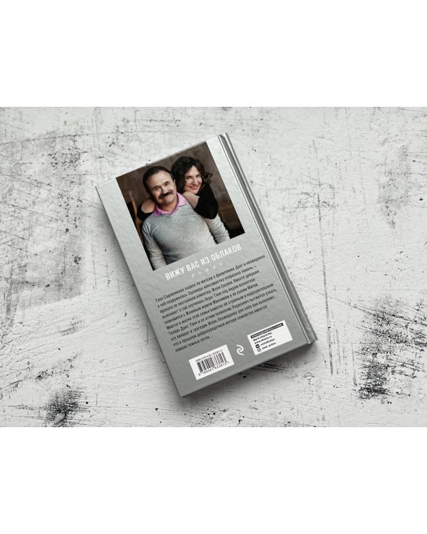 Вижу вас из облаков