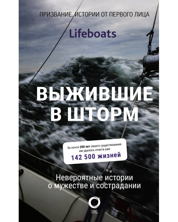 Истории о преодолении: большая книга