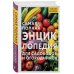 Самая полная энциклопедия для садоводов и огородников