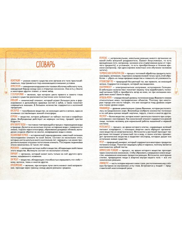 Знаю больше всех про всё О НАУКЕ!