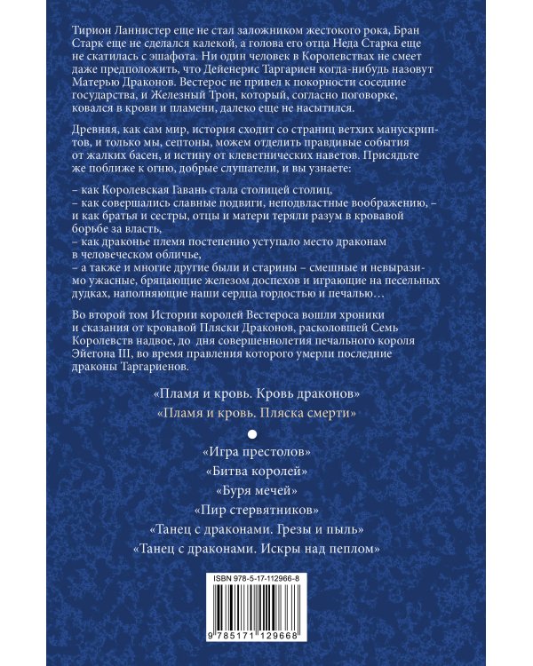 Пламя и кровь: Пляска смерти