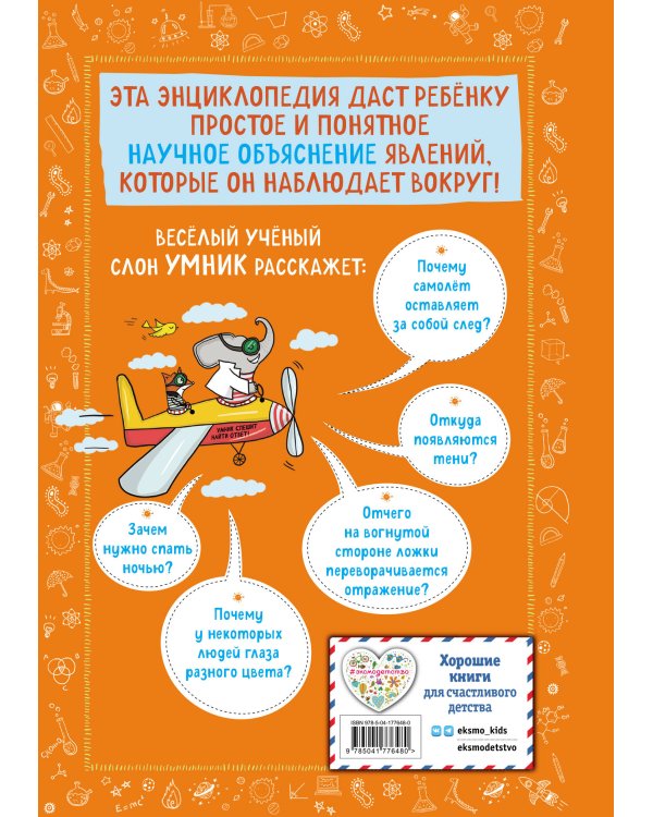 Знаю больше всех про всё О НАУКЕ!