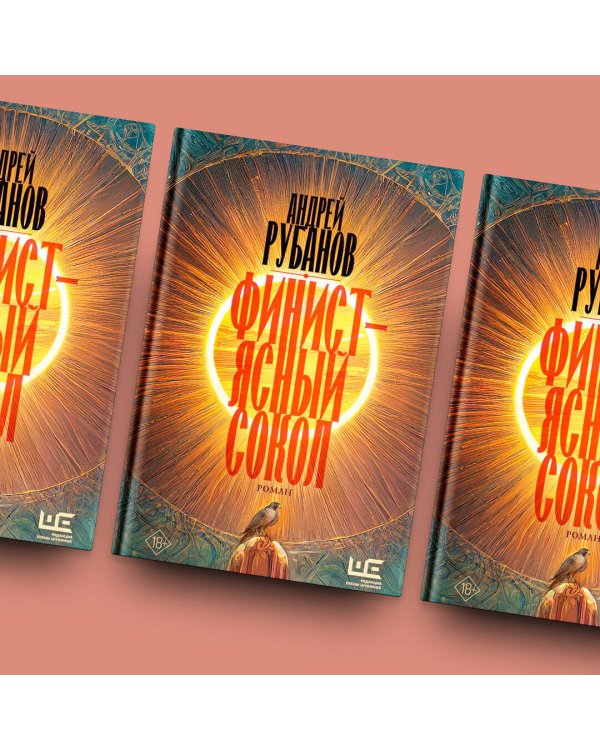 Финист – ясный сокол