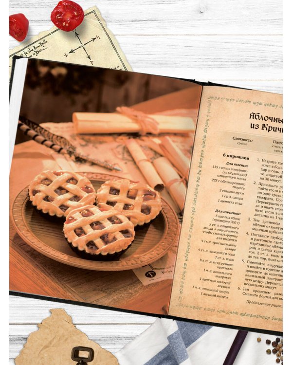 Поваренная книга саги "Властелин колец". Лембас, рагу из кролика и другие блюда из вселенной Дж.Р.Р. Толкина