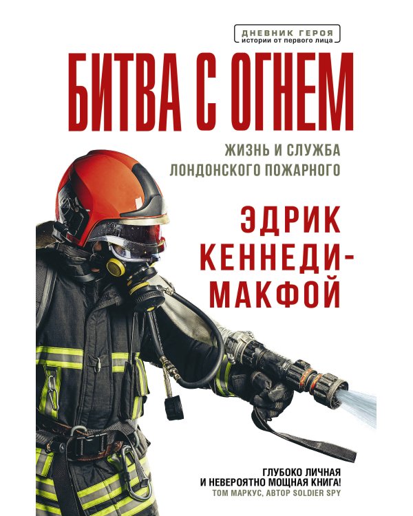 Истории о преодолении: большая книга