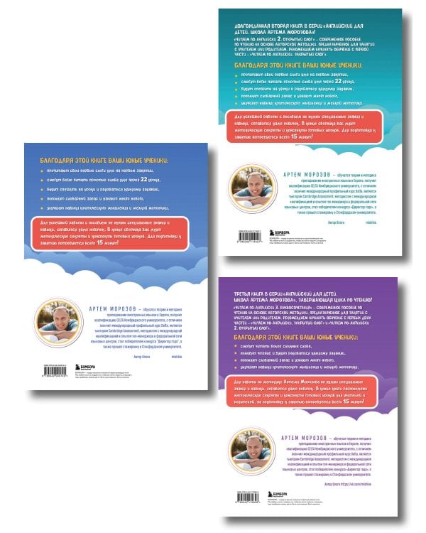 Комплект из 3-х книг "Читаем по-английски" Артема Морозова (ИК)