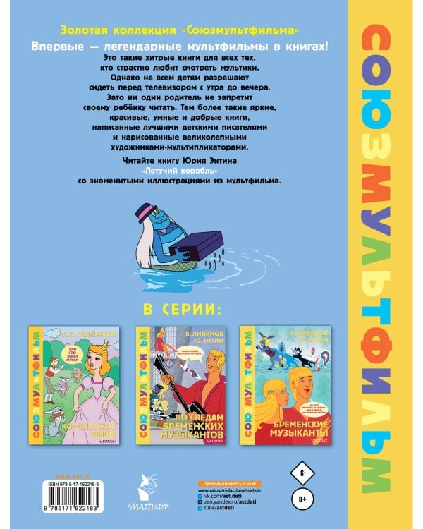 Летучий корабль.Союзмультфильм