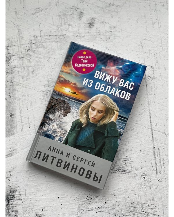 Вижу вас из облаков