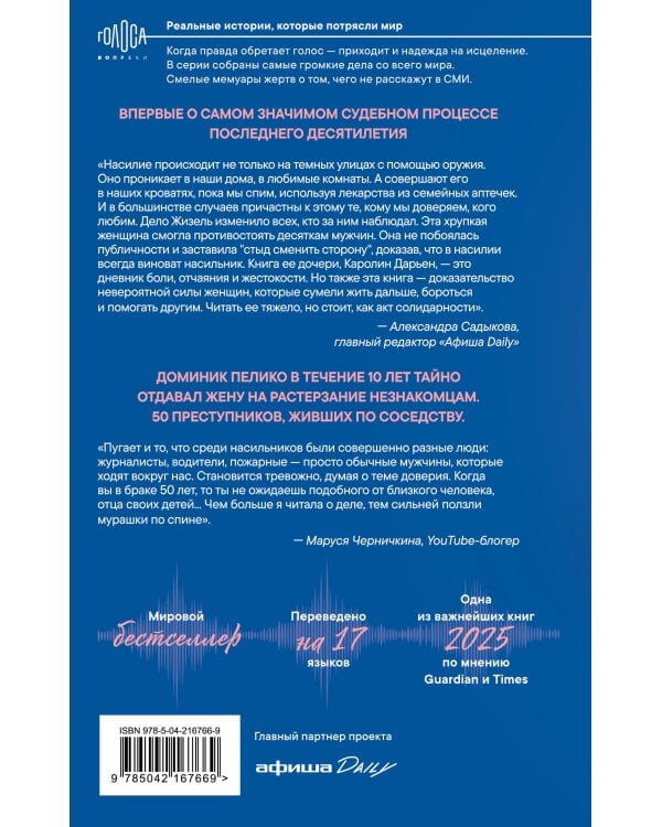 Он просил говорить шепотом. Громкое дело о тихом насилии в семье Пелико