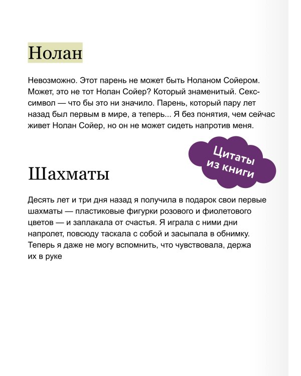 Шах и мат. Легкий выбор