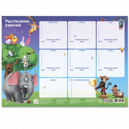 Расписание уроков. Забавные животные. 28,5х40 см. ГЕОДОМ