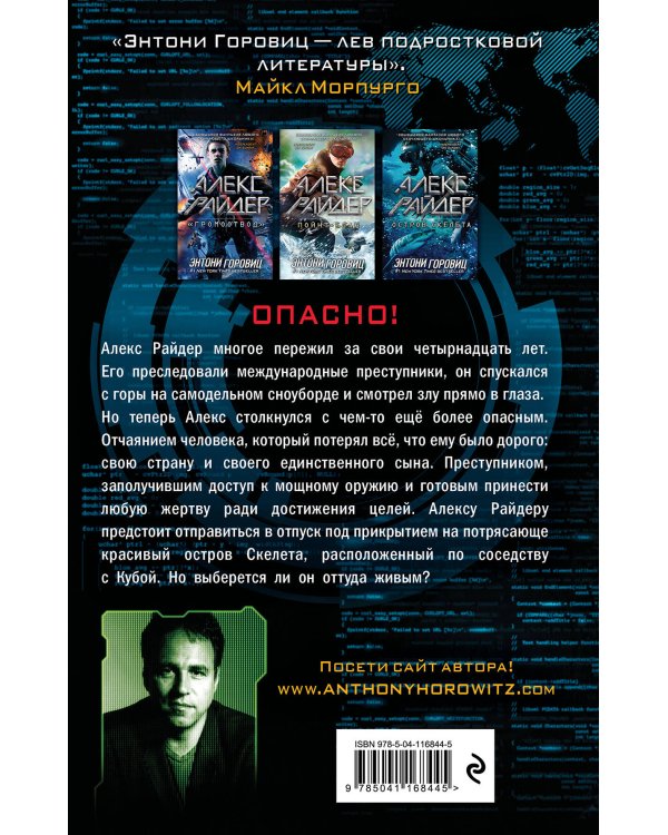 Остров Скелета (выпуск 3)