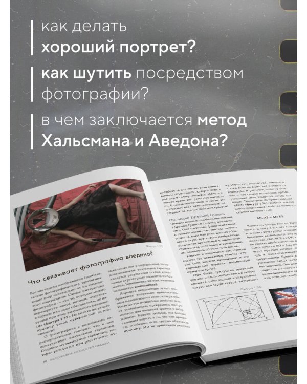 Фотография. Искусство обмана