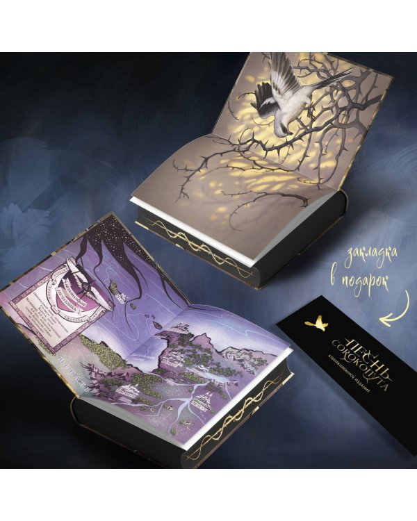 Песнь Сорокопута (коллекционное издание)